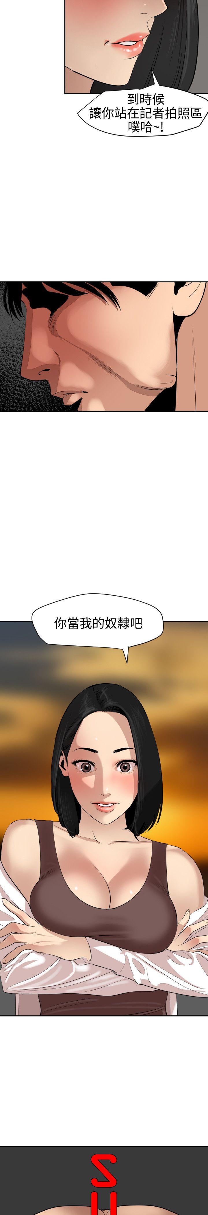 欲求王(Super Dick) 第62話 第7页