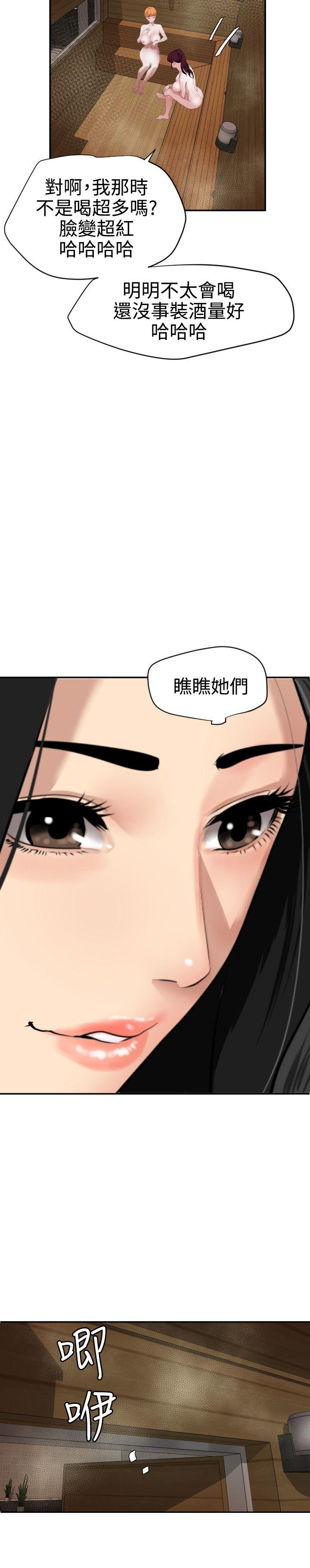 欲求王(Super Dick) 第62話 第12页