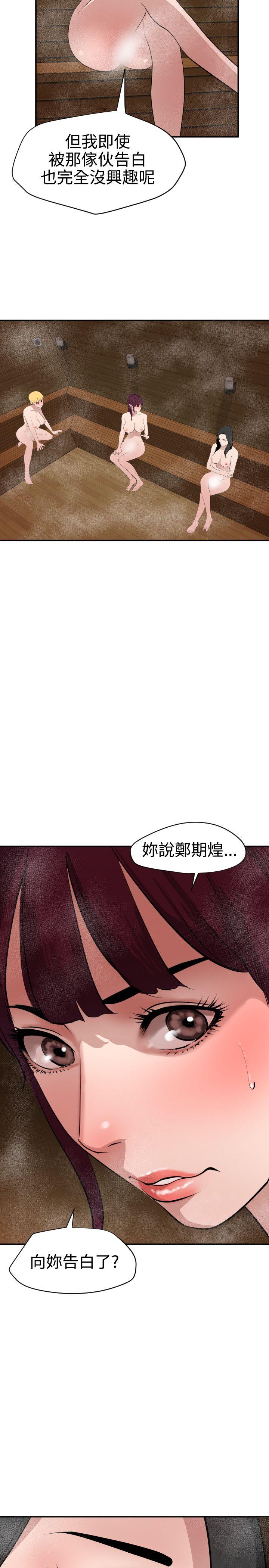 欲求王(Super Dick) 第62話 第14页