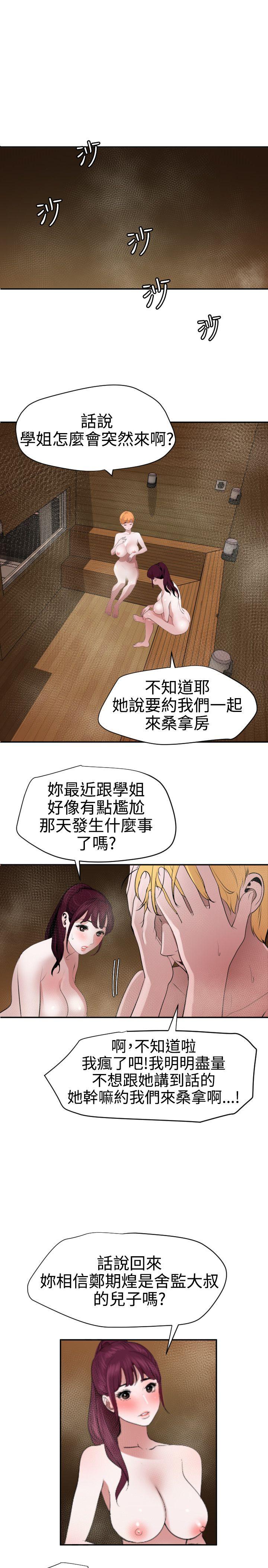 欲求王(Super Dick) 第62話 第9页