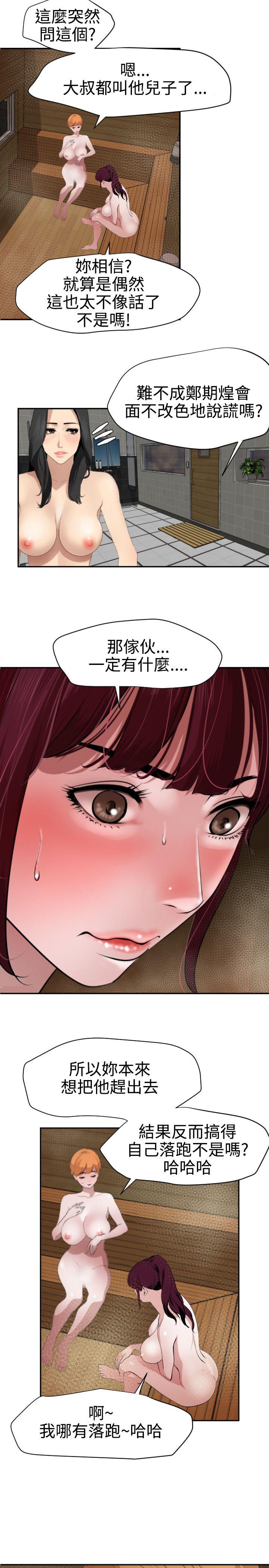 欲求王(Super Dick) 第62話 第10页