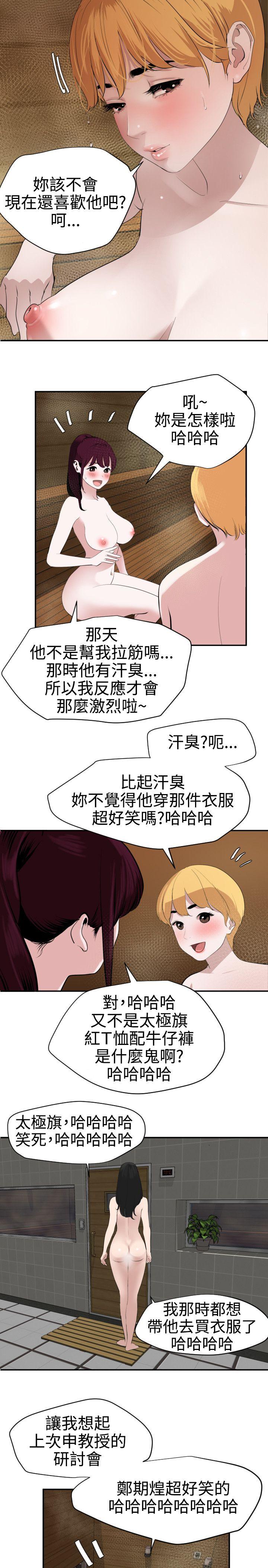 欲求王(Super Dick) 第62話 第11页