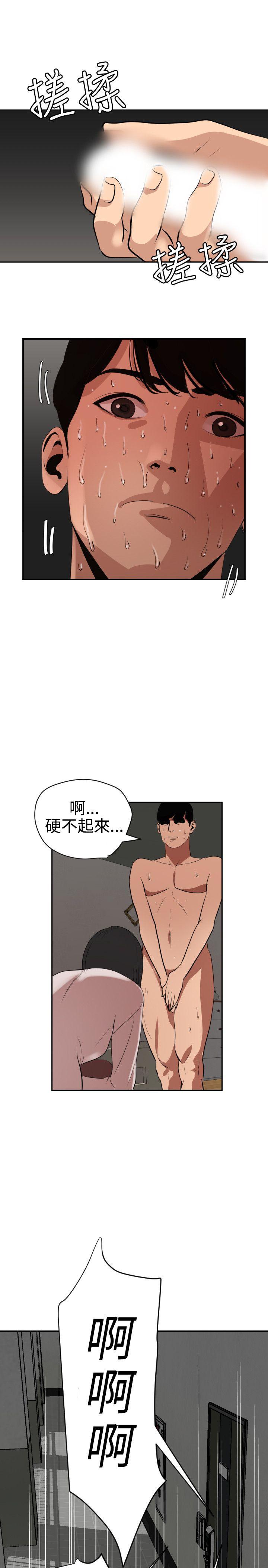 欲求王(Super Dick) 第62話 第17页