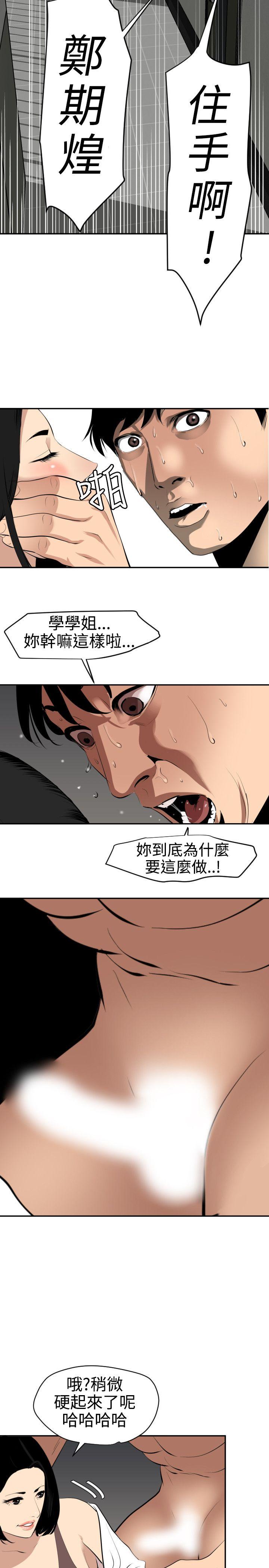 欲求王(Super Dick) 第62話 第18页