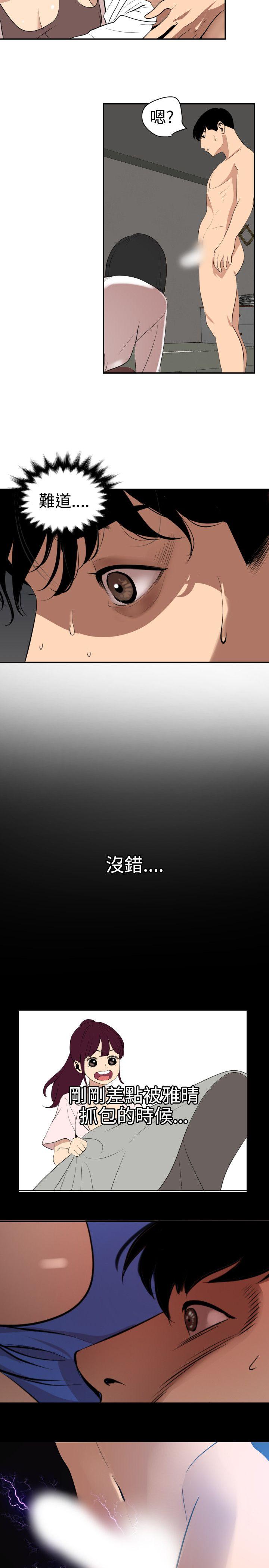 欲求王(Super Dick) 第62話 第19页