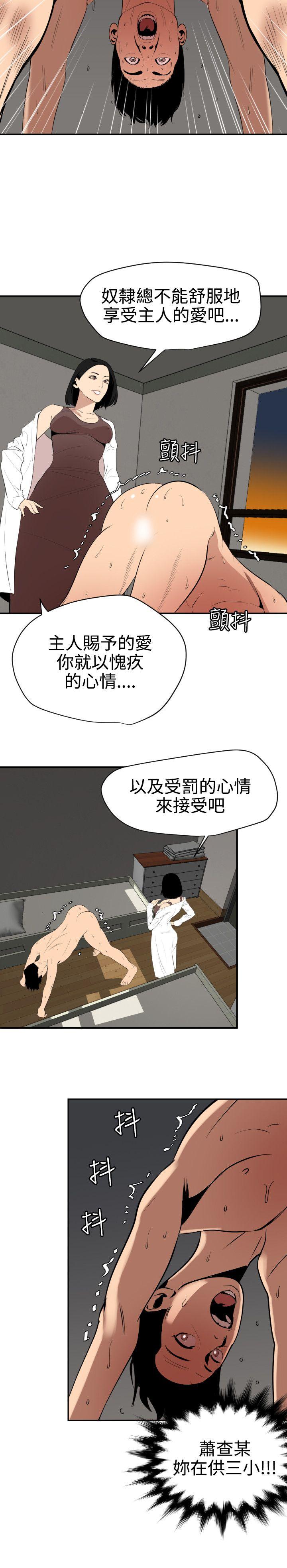 欲求王(Super Dick) 第62話 第24页