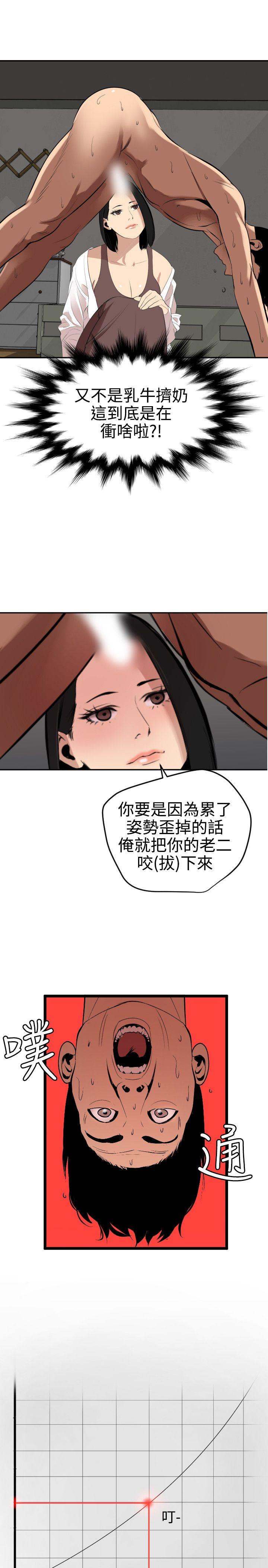 欲求王(Super Dick) 第62話 第25页
