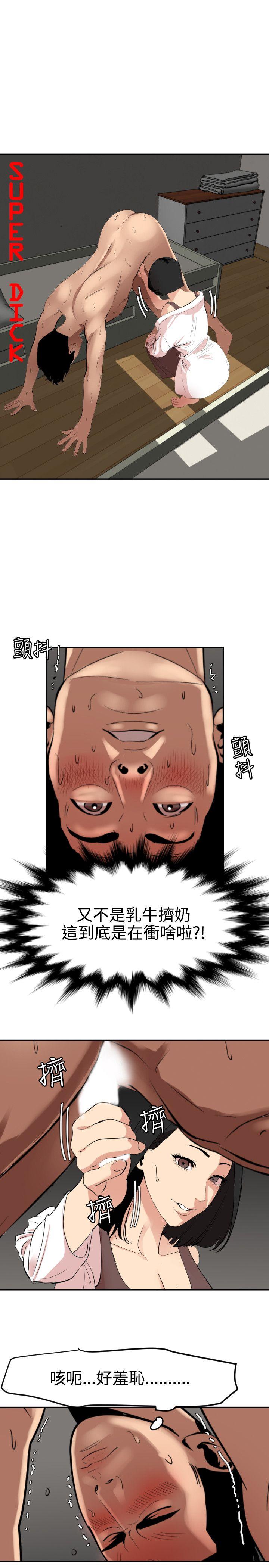 欲求王(Super Dick) 第63話 第1页