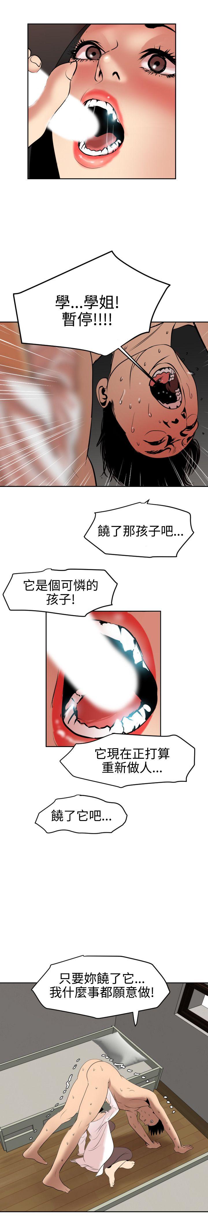 欲求王(Super Dick) 第63話 第9页