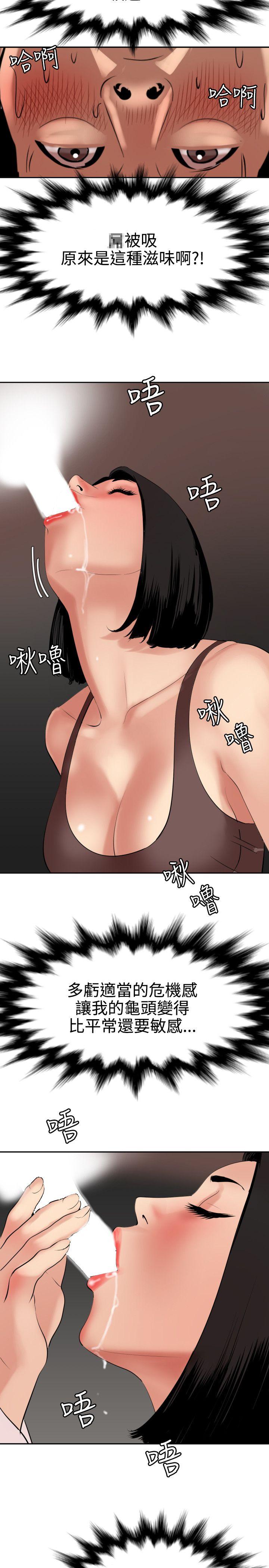 欲求王(Super Dick) 第63話 第6页
