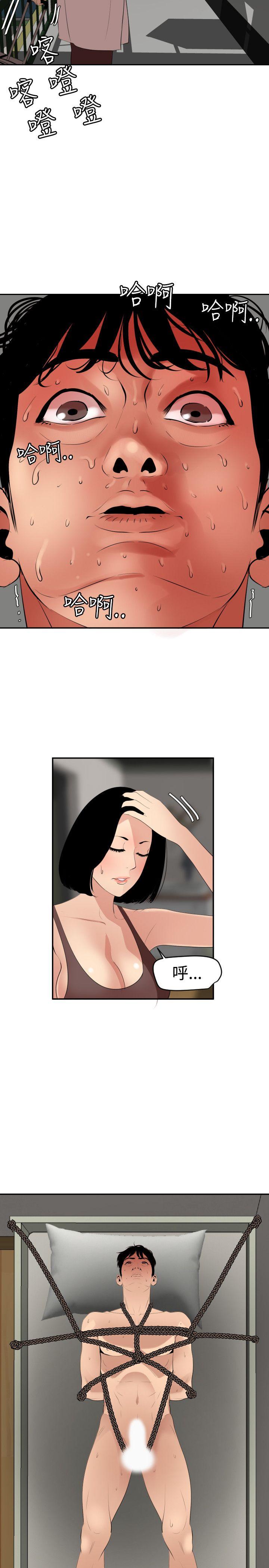 欲求王(Super Dick) 第63話 第11页