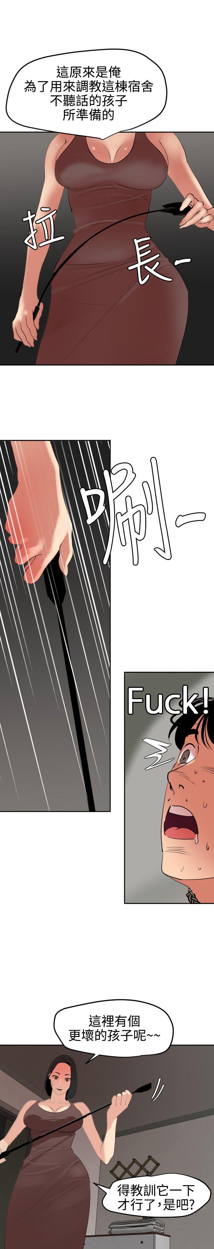 欲求王(Super Dick) 第63話 第13页