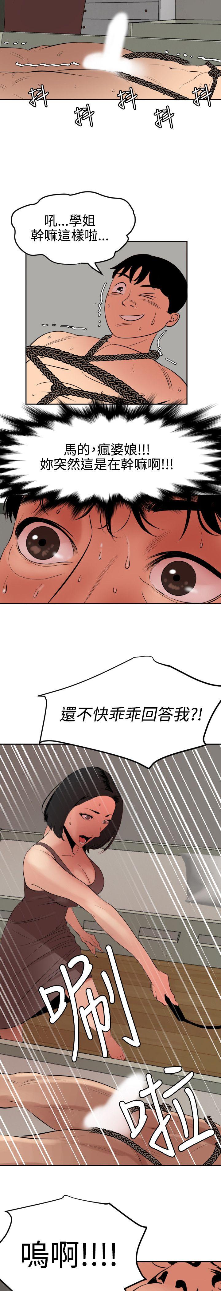 欲求王(Super Dick) 第63話 第14页