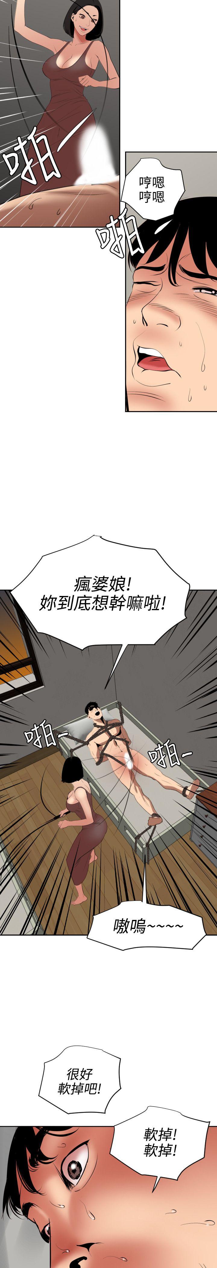 欲求王(Super Dick) 第63話 第18页