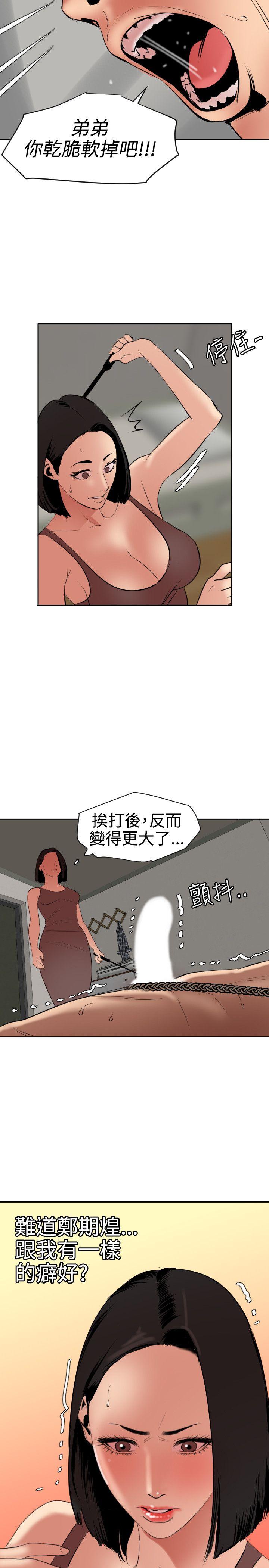 欲求王(Super Dick) 第63話 第19页