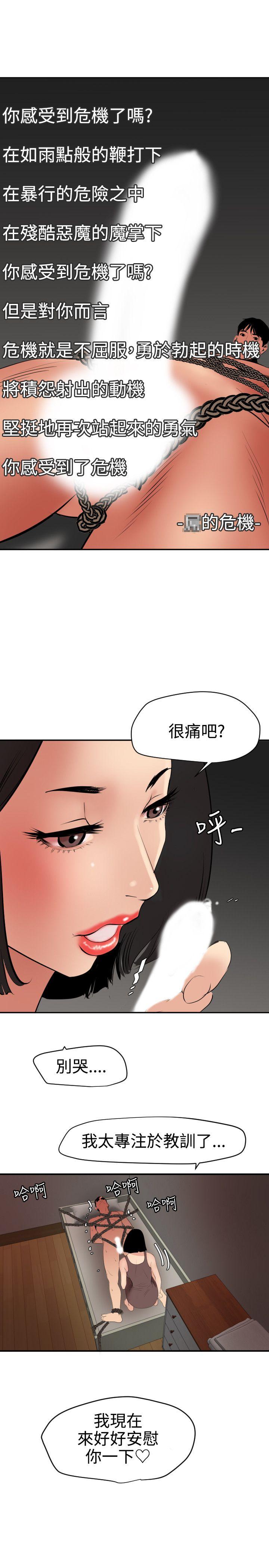 欲求王(Super Dick) 第63話 第21页