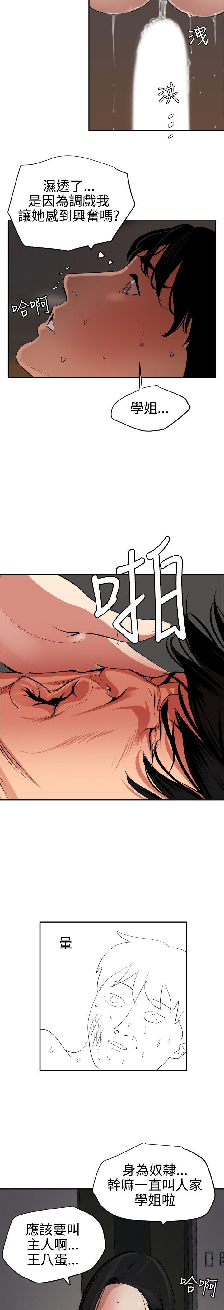 欲求王(Super Dick) 第64話 第3页
