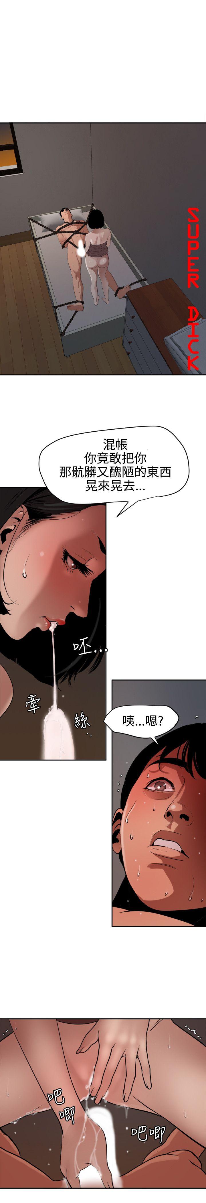 欲求王(Super Dick) 第64話 第1页