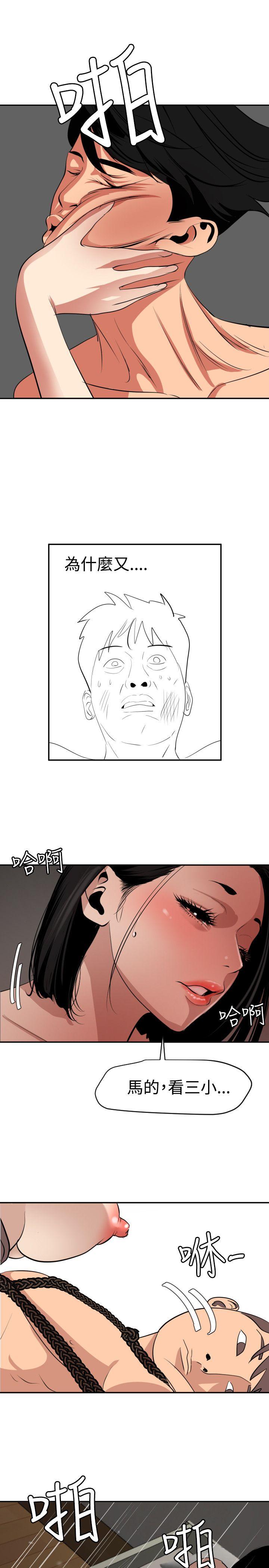 欲求王(Super Dick) 第64話 第9页