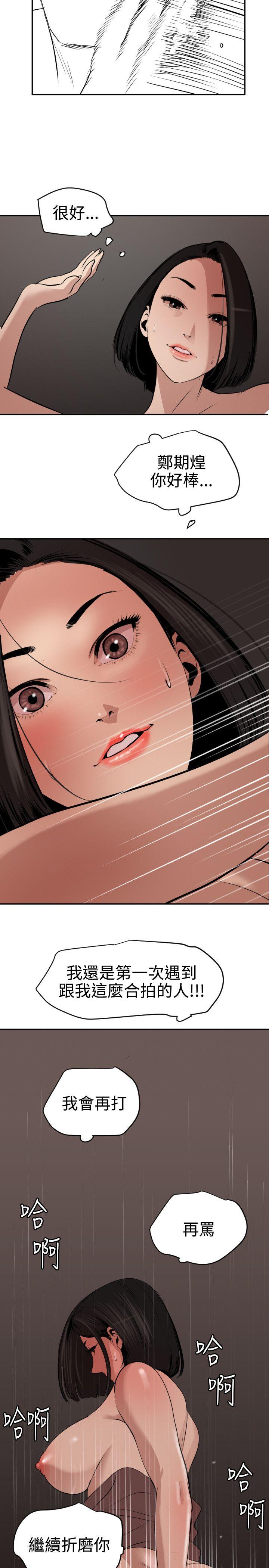 欲求王(Super Dick) 第64話 第14页