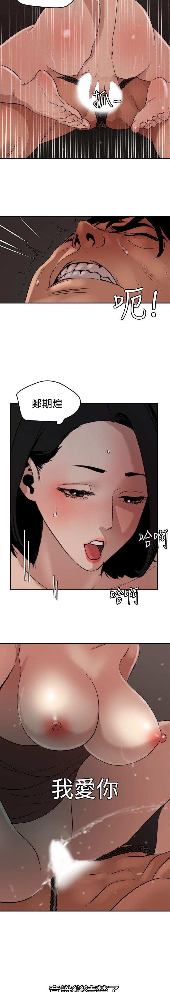 欲求王(Super Dick) 第64話 第15页
