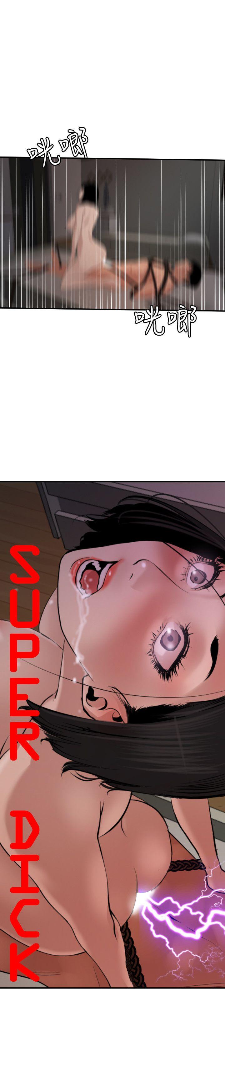 欲求王(Super Dick) 第65話 第3页