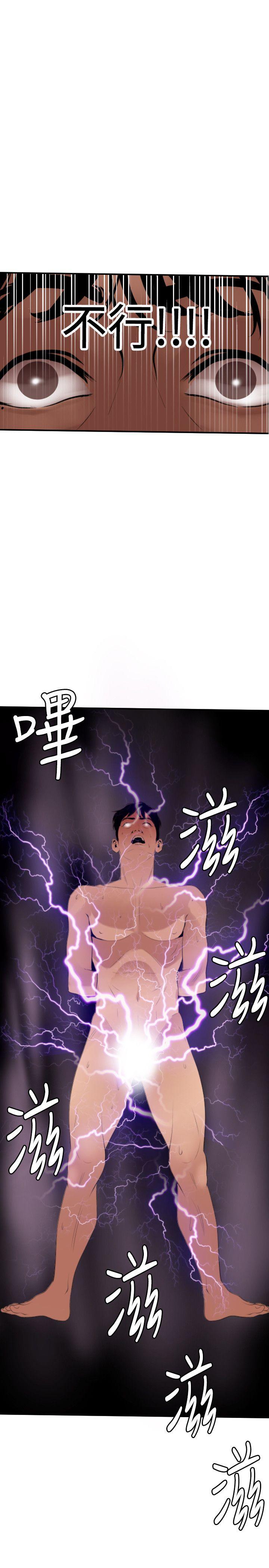 欲求王(Super Dick) 第65話 第2页