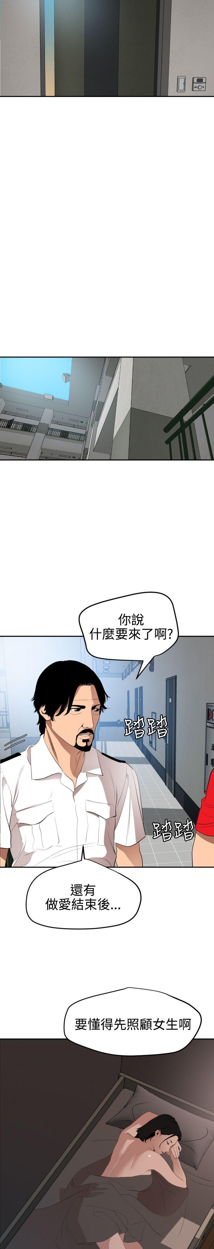 欲求王(Super Dick) 第65話 第9页
