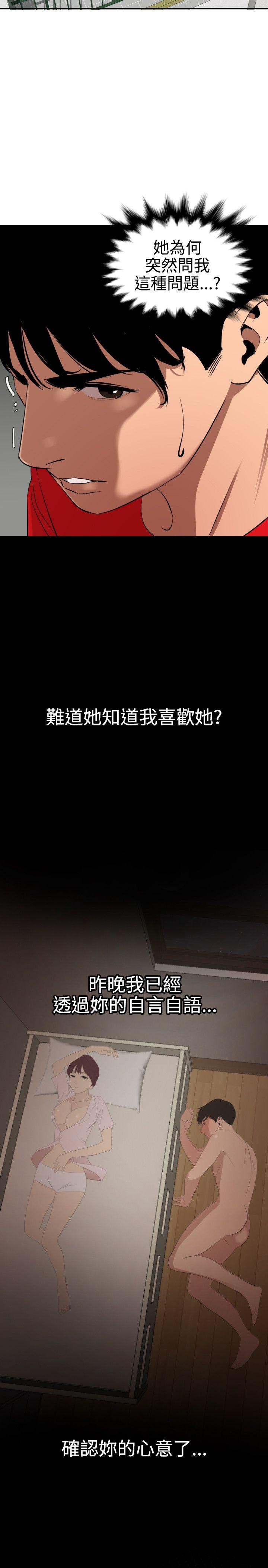 欲求王(Super Dick) 第65話 第16页