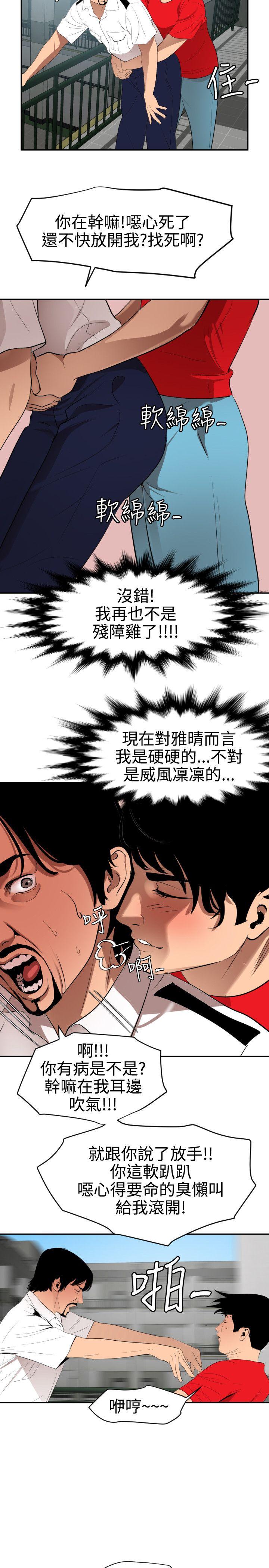 欲求王(Super Dick) 第65話 第12页