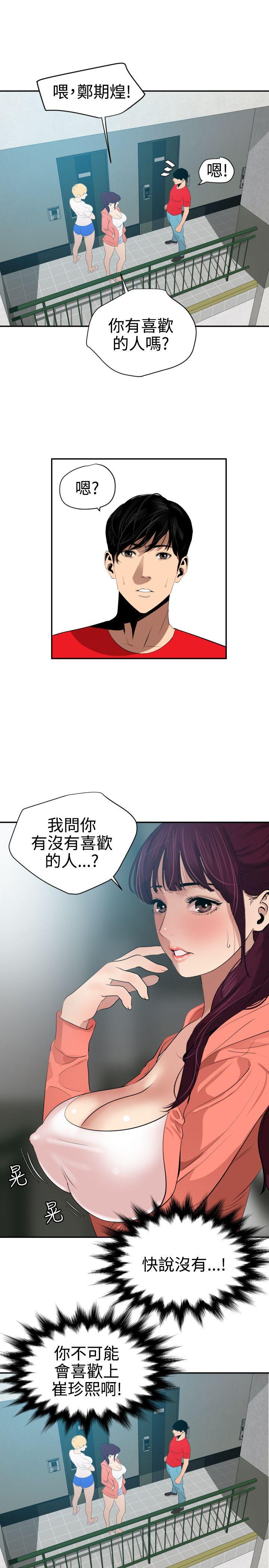 欲求王(Super Dick) 第65話 第15页