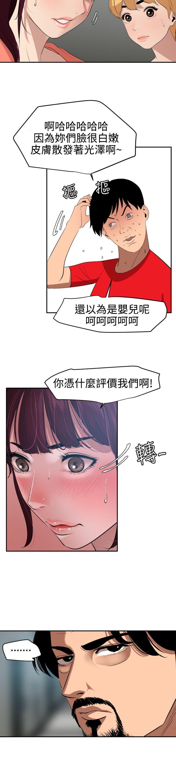 欲求王(Super Dick) 第65話 第14页