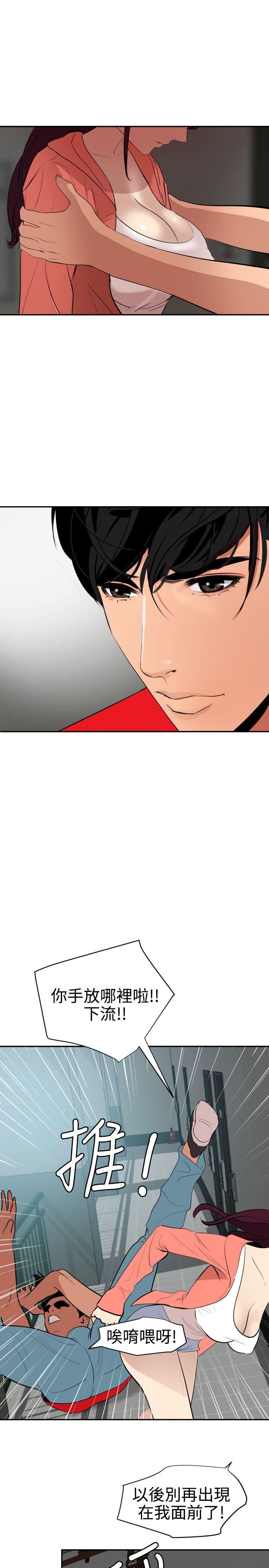 欲求王(Super Dick) 第65話 第19页