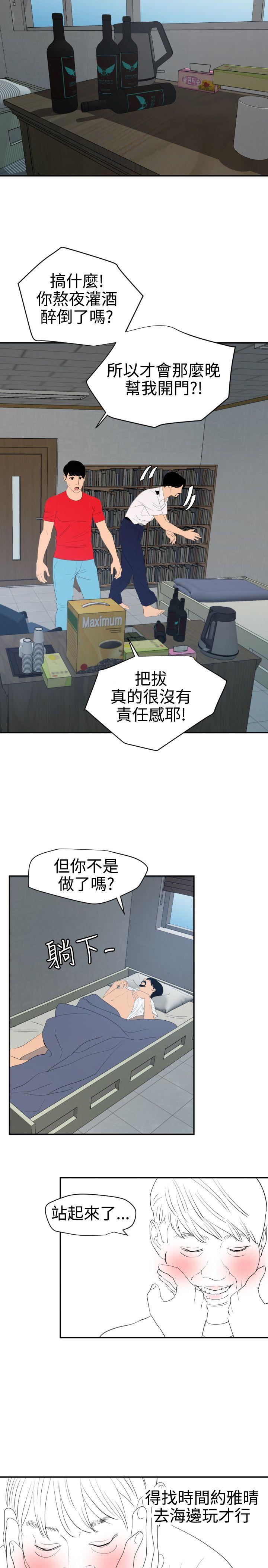 欲求王(Super Dick) 第65話 第21页