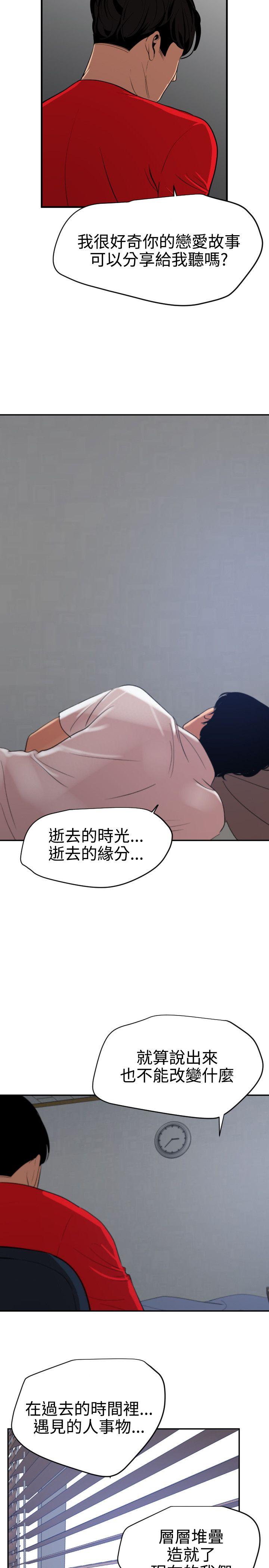 欲求王(Super Dick) 第66話 第10页