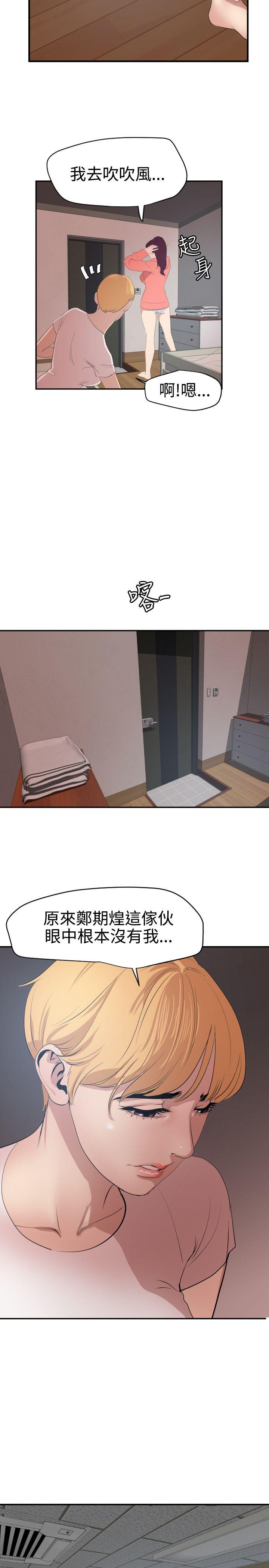 欲求王(Super Dick) 第66話 第14页