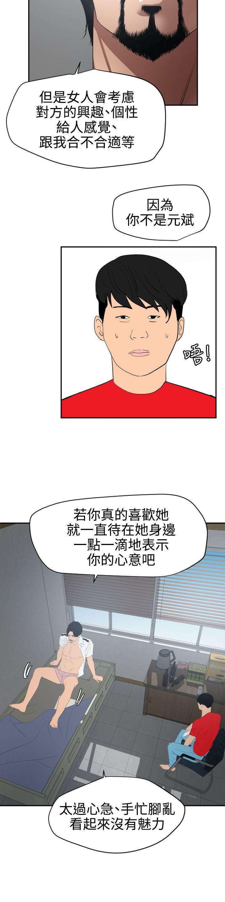 欲求王(Super Dick) 第66話 第16页