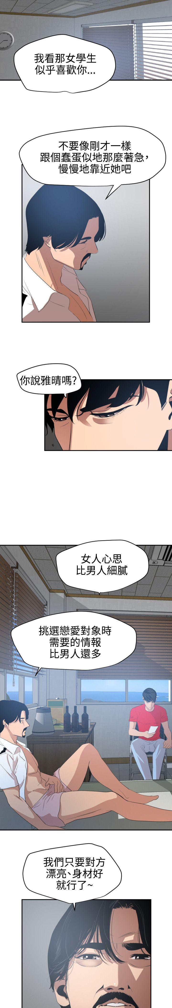 欲求王(Super Dick) 第66話 第15页