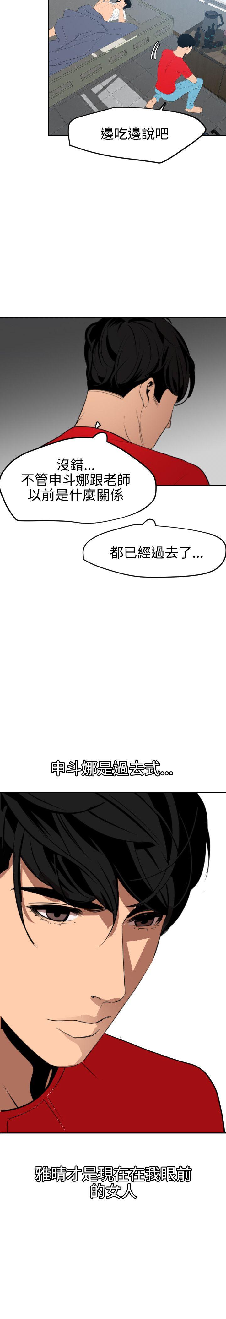 欲求王(Super Dick) 第66話 第19页