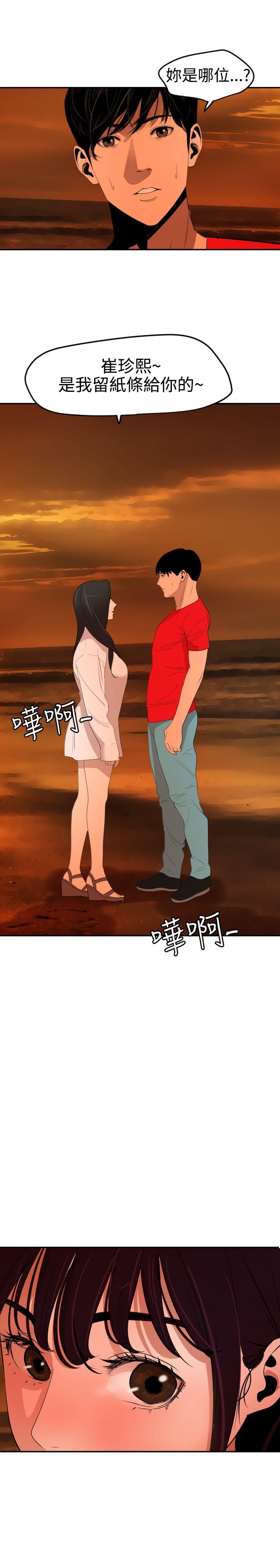欲求王(Super Dick) 第66話 第24页