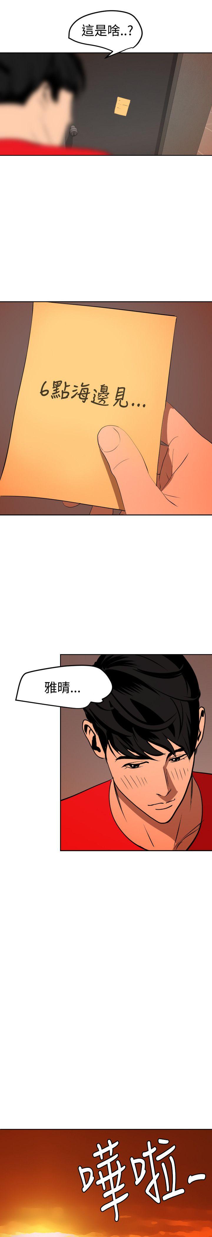 欲求王(Super Dick) 第66話 第21页