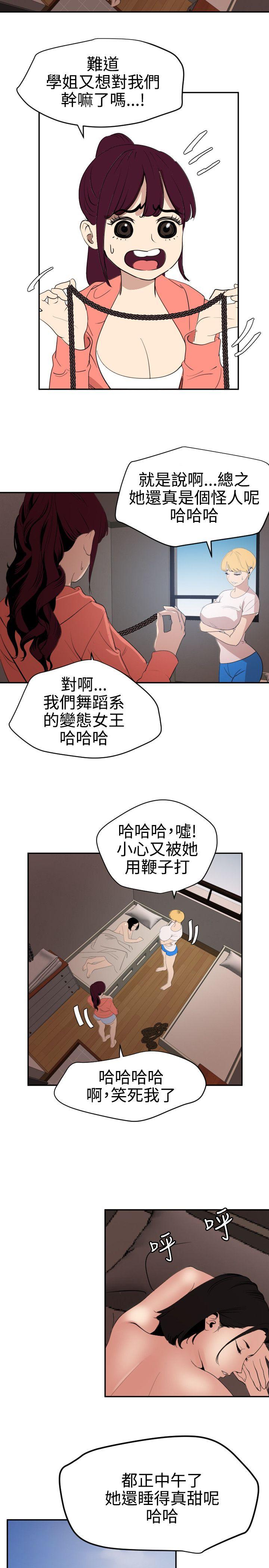 欲求王(Super Dick) 第66話 第6页