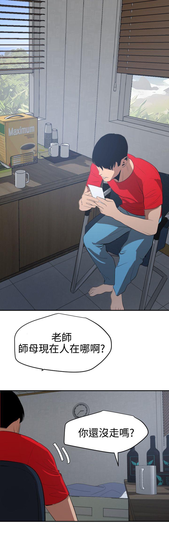 欲求王(Super Dick) 第66話 第8页