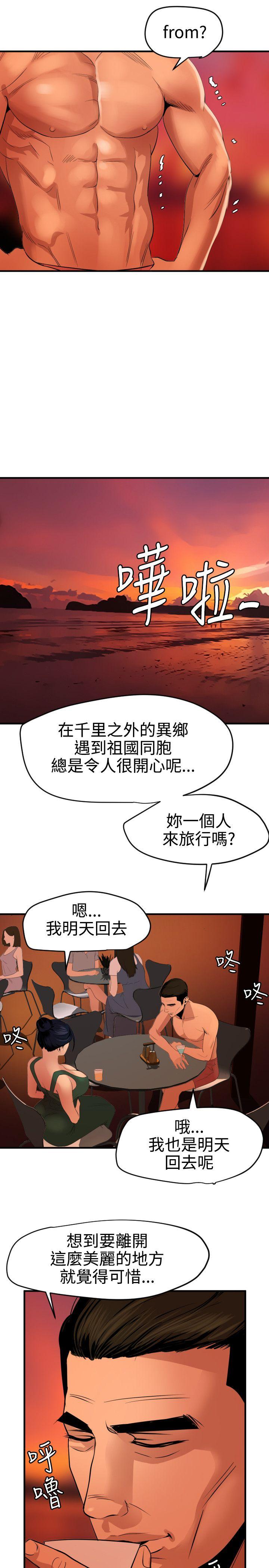 欲求王(Super Dick) 第70話 第4页