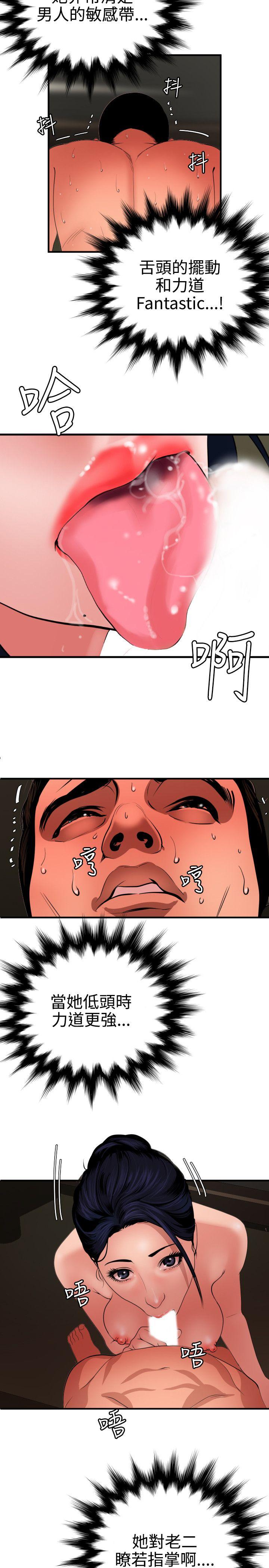 欲求王(Super Dick) 第70話 第14页
