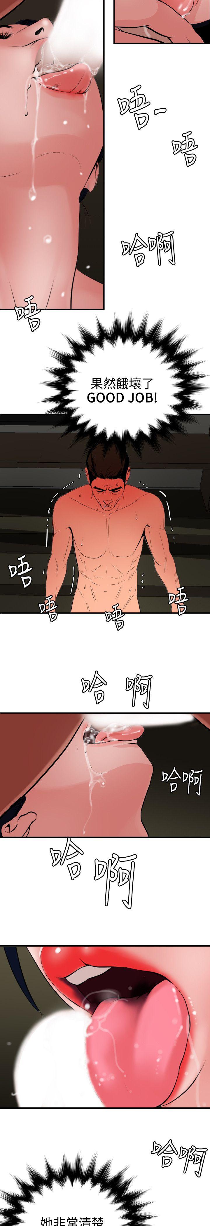 欲求王(Super Dick) 第70話 第13页