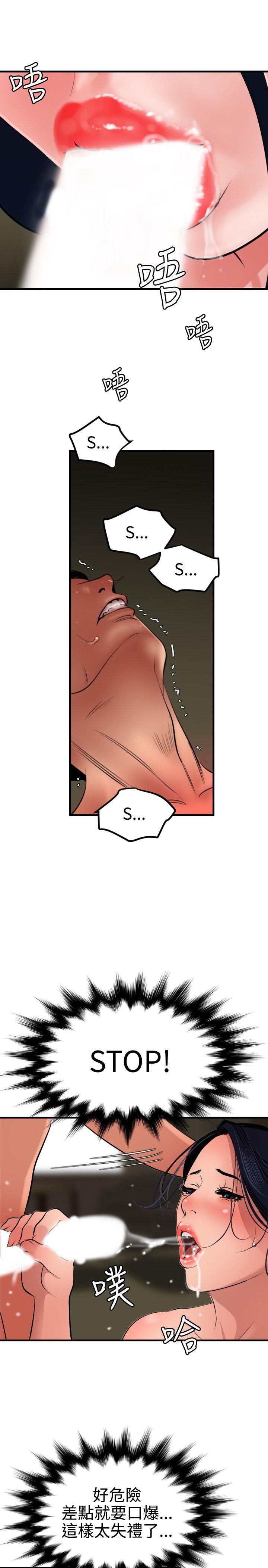 欲求王(Super Dick) 第70話 第16页