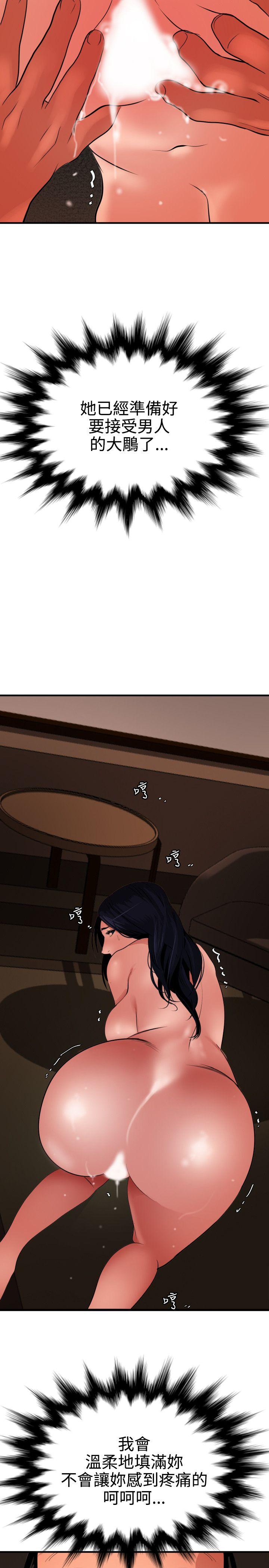 欲求王(Super Dick) 第70話 第22页
