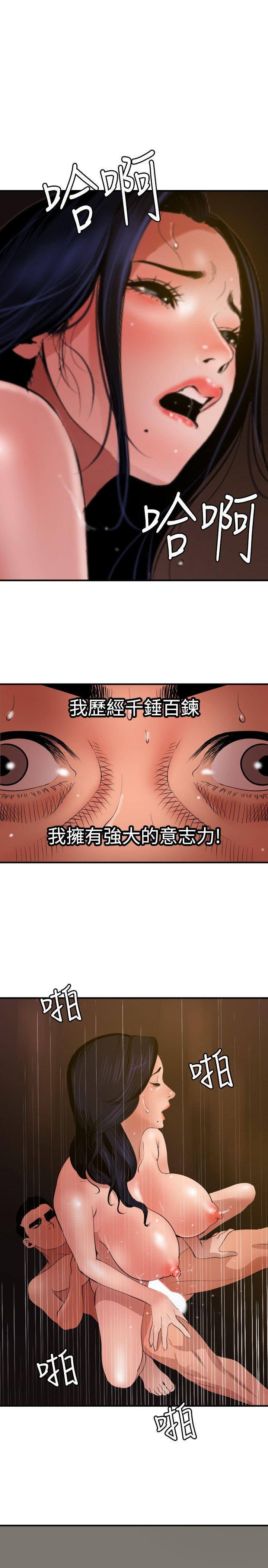 欲求王(Super Dick) 第71話 第9页