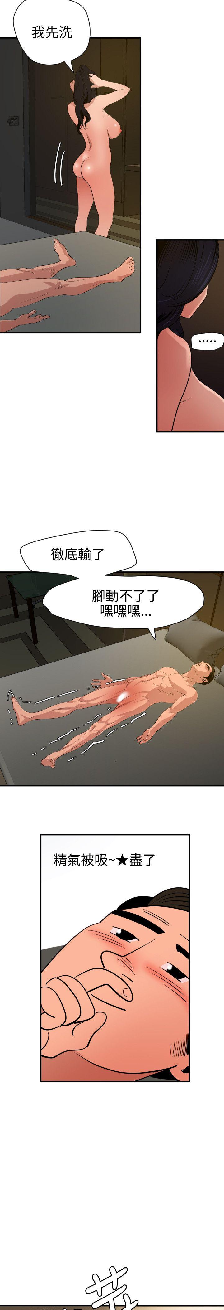 欲求王(Super Dick) 第71話 第11页